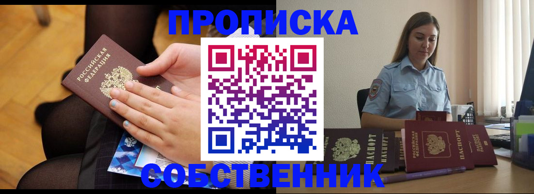 временная регистрация в Глазове