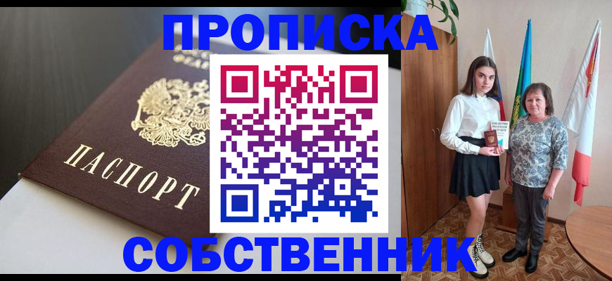 временная регистрация в Глазове