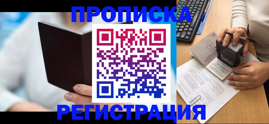 временная прописка в Глазове