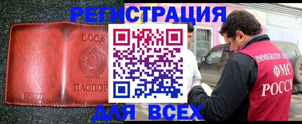 прописка в Глазове