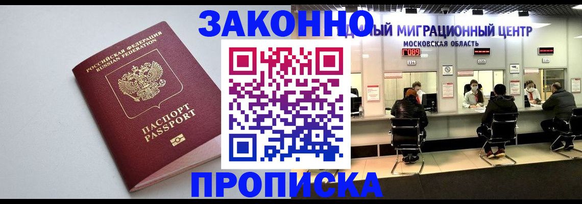 прописка штамп в Глазове